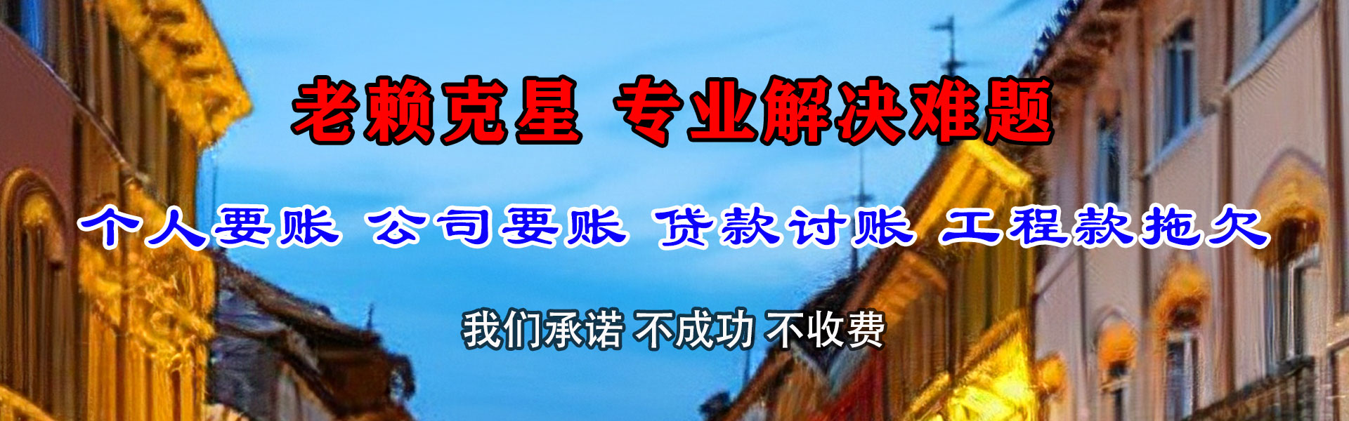 长宁清债公司